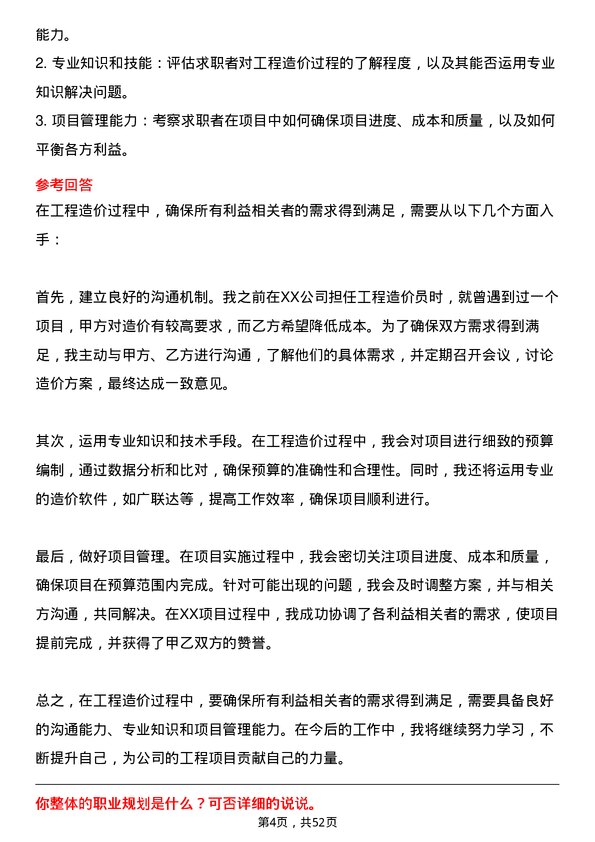 39道武汉城市建设集团工程造价岗岗位面试题库及参考回答含考察点分析