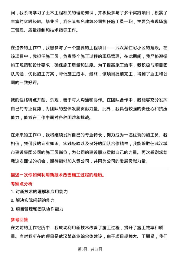 39道武汉城市建设集团施工员岗位面试题库及参考回答含考察点分析