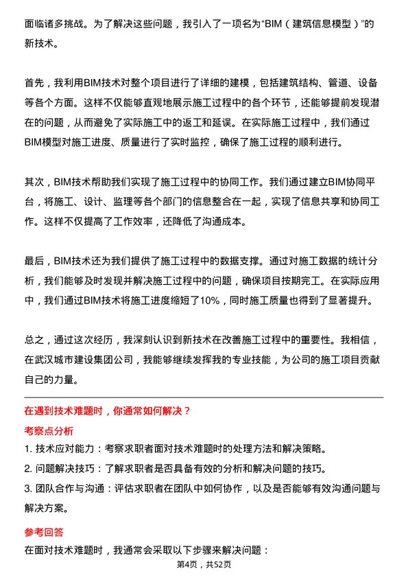 39道武汉城市建设集团施工员岗位面试题库及参考回答含考察点分析