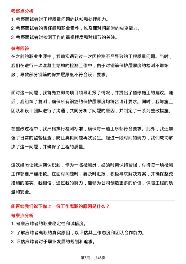 39道武汉城市建设集团检测员岗位面试题库及参考回答含考察点分析