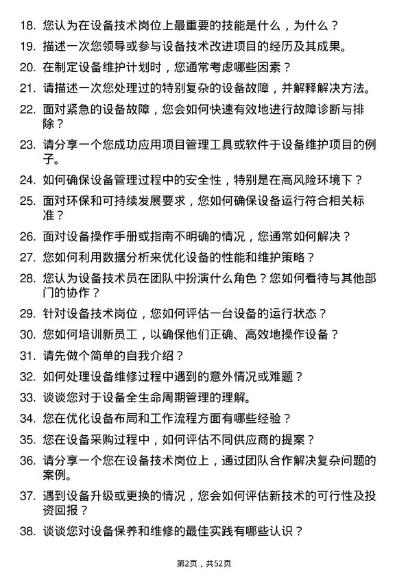 39道武汉城市建设集团设备技术岗岗位面试题库及参考回答含考察点分析