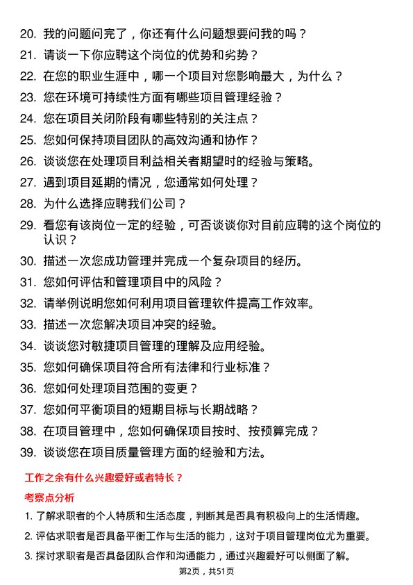 39道武汉城市建设集团项目管理岗岗位面试题库及参考回答含考察点分析