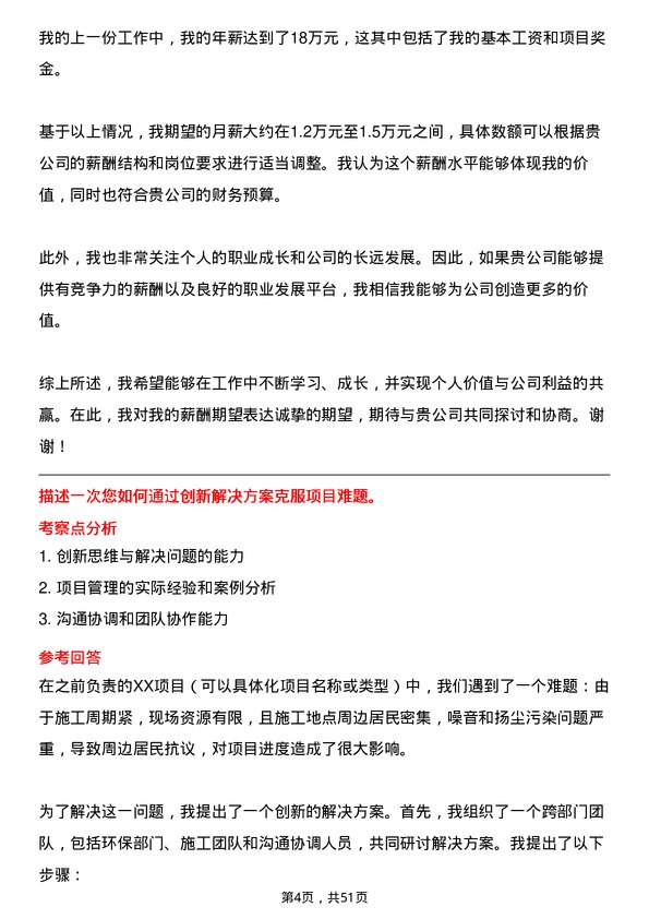 39道武汉城市建设集团项目管理岗岗位面试题库及参考回答含考察点分析