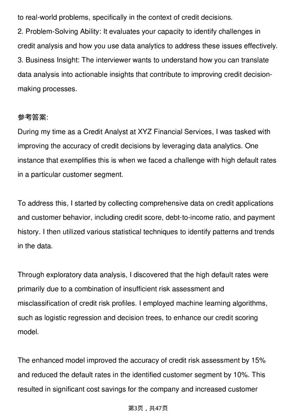 39道汇丰银行Credit Analyst岗位面试题库及参考回答含考察点分析