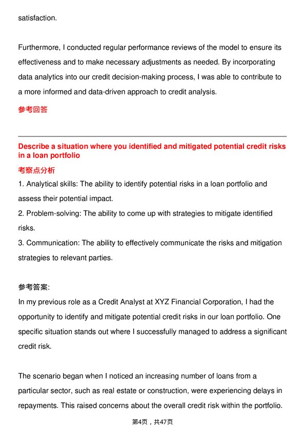 39道汇丰银行Credit Analyst岗位面试题库及参考回答含考察点分析