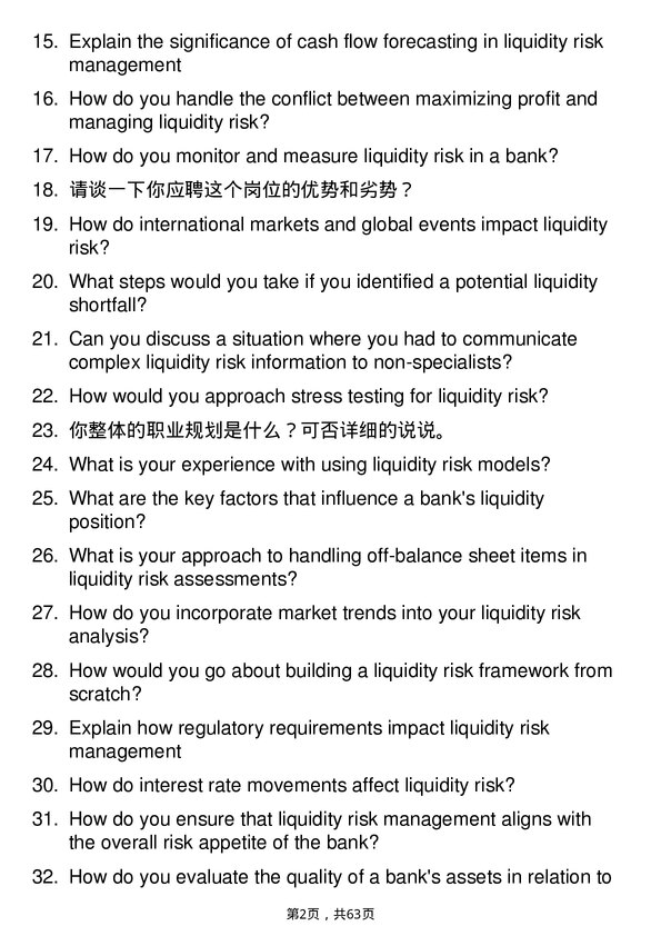 39道汇丰银行Liquidity Risk Analyst岗位面试题库及参考回答含考察点分析