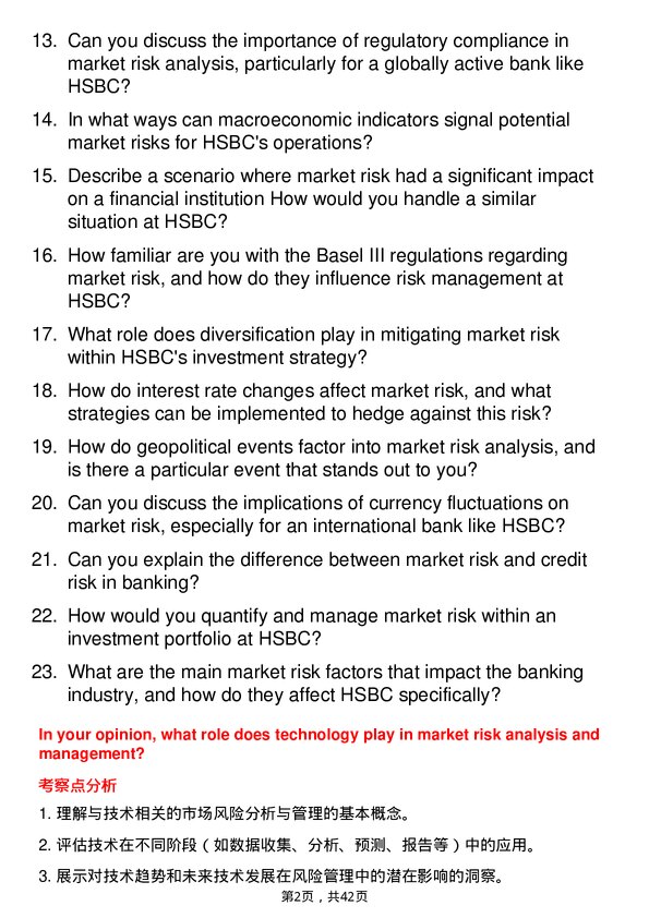 39道汇丰银行Market Risk Analyst岗位面试题库及参考回答含考察点分析