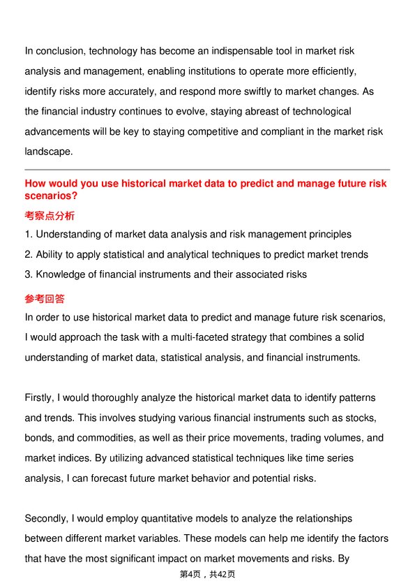 39道汇丰银行Market Risk Analyst岗位面试题库及参考回答含考察点分析