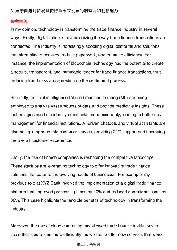39道汇丰银行Trade Finance Executive岗位面试题库及参考回答含考察点分析