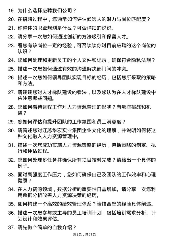 39道江苏华宏实业集团人力资源专员岗位面试题库及参考回答含考察点分析