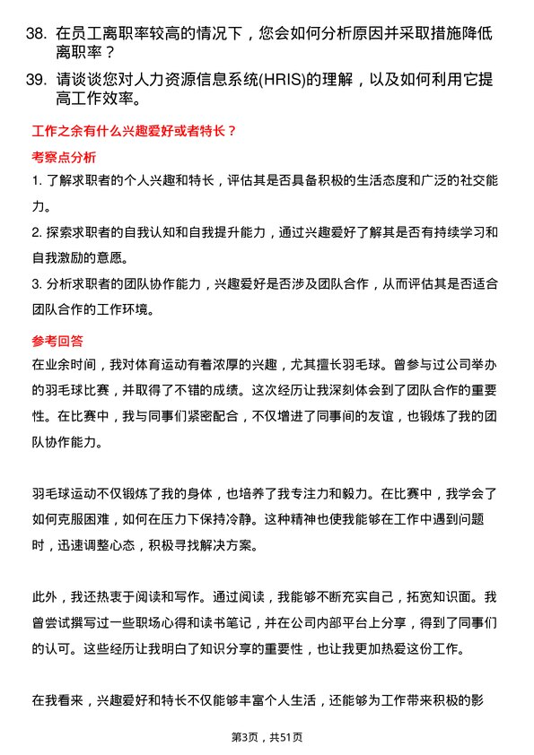 39道江苏华宏实业集团人力资源专员岗位面试题库及参考回答含考察点分析