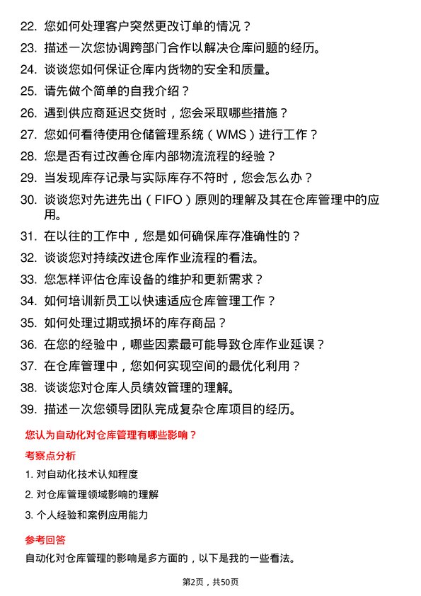 39道江苏华宏实业集团仓库管理员岗位面试题库及参考回答含考察点分析