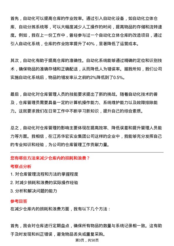 39道江苏华宏实业集团仓库管理员岗位面试题库及参考回答含考察点分析