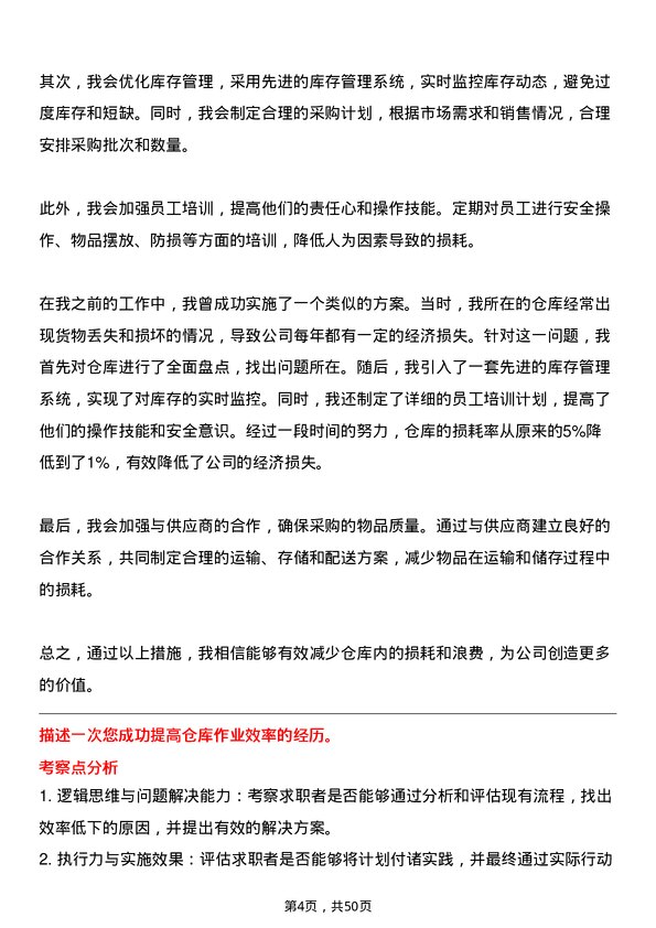 39道江苏华宏实业集团仓库管理员岗位面试题库及参考回答含考察点分析