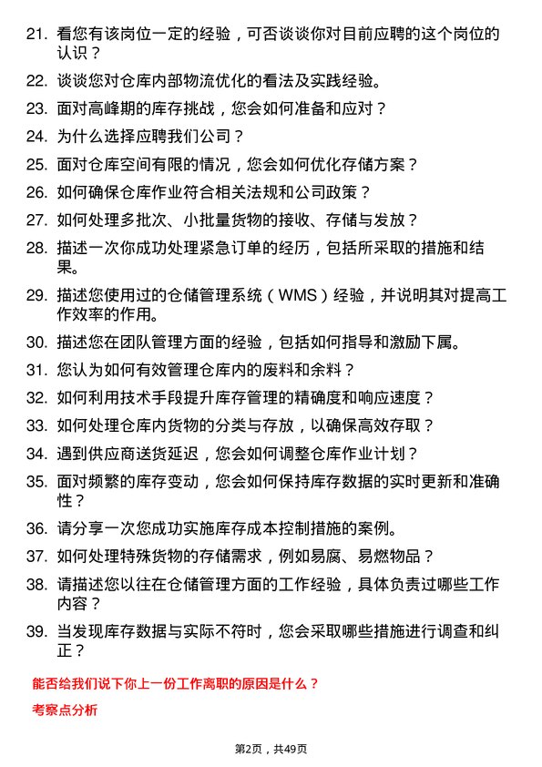 39道江苏华宏实业集团仓管员岗位面试题库及参考回答含考察点分析