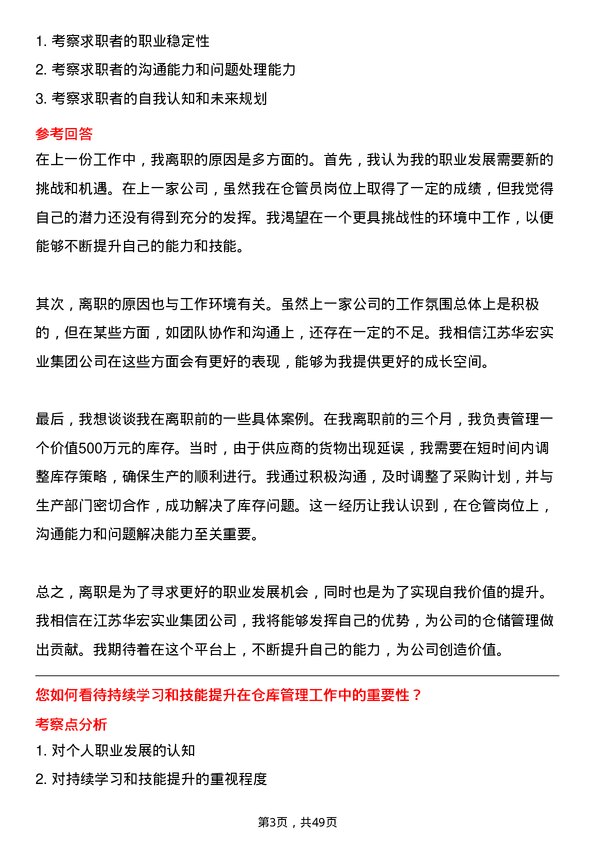 39道江苏华宏实业集团仓管员岗位面试题库及参考回答含考察点分析