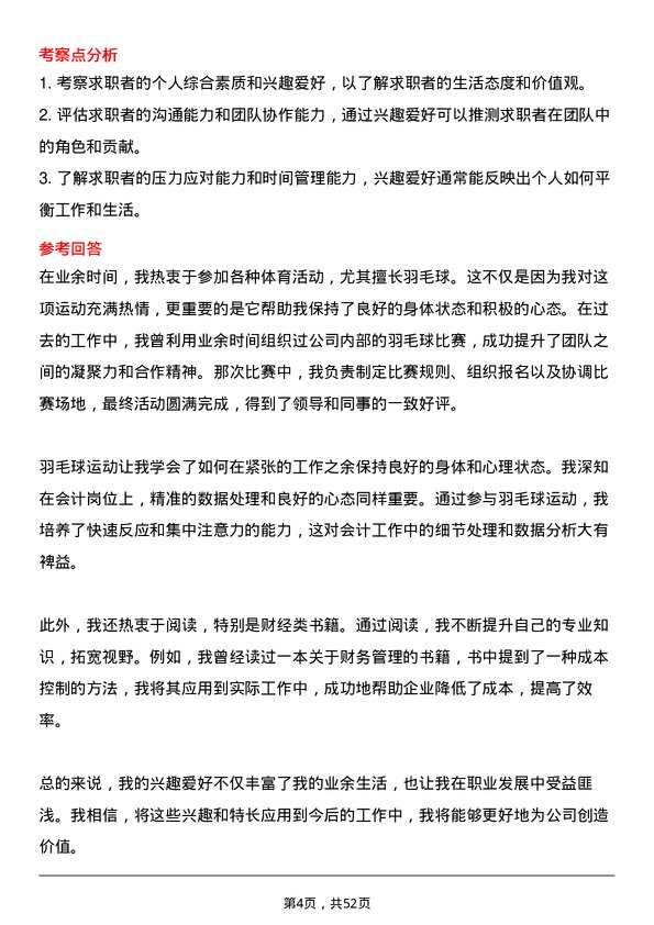 39道江苏华宏实业集团会计岗位面试题库及参考回答含考察点分析