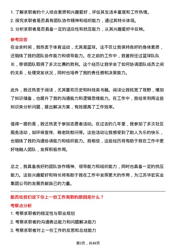 39道江苏华宏实业集团冷作工岗位面试题库及参考回答含考察点分析