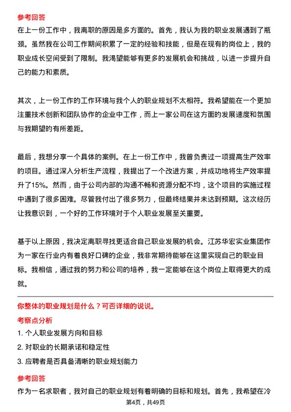 39道江苏华宏实业集团冷作工岗位面试题库及参考回答含考察点分析