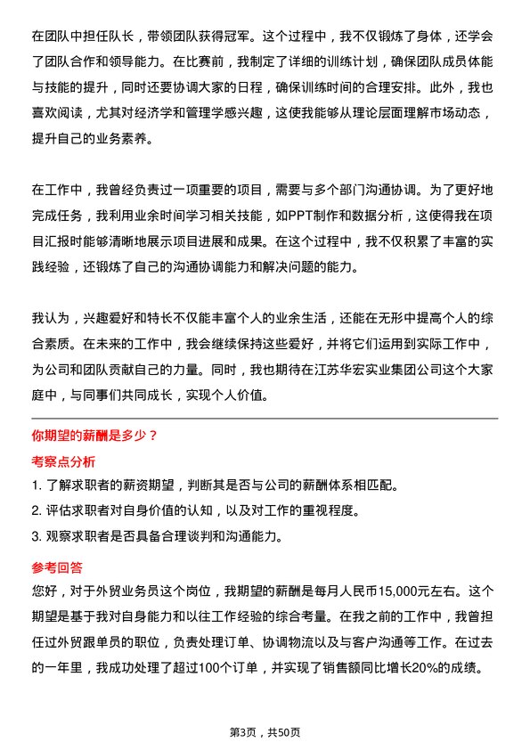 39道江苏华宏实业集团外贸业务员岗位面试题库及参考回答含考察点分析