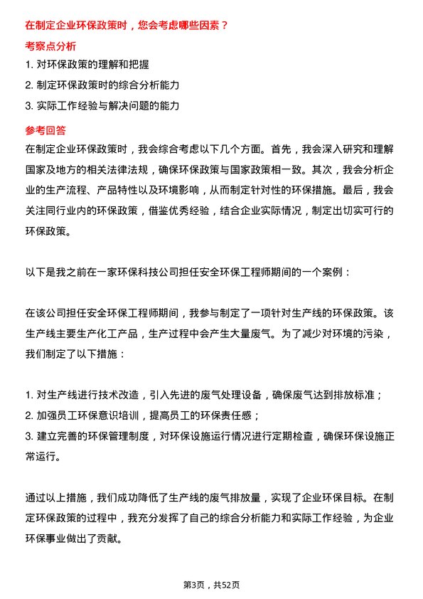 39道江苏华宏实业集团安全环保工程师岗位面试题库及参考回答含考察点分析