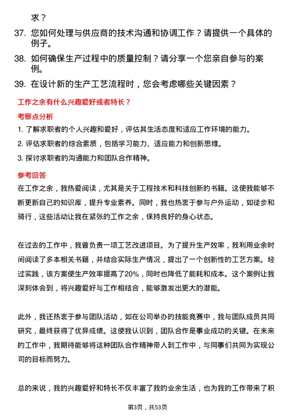 39道江苏华宏实业集团工艺工程师岗位面试题库及参考回答含考察点分析