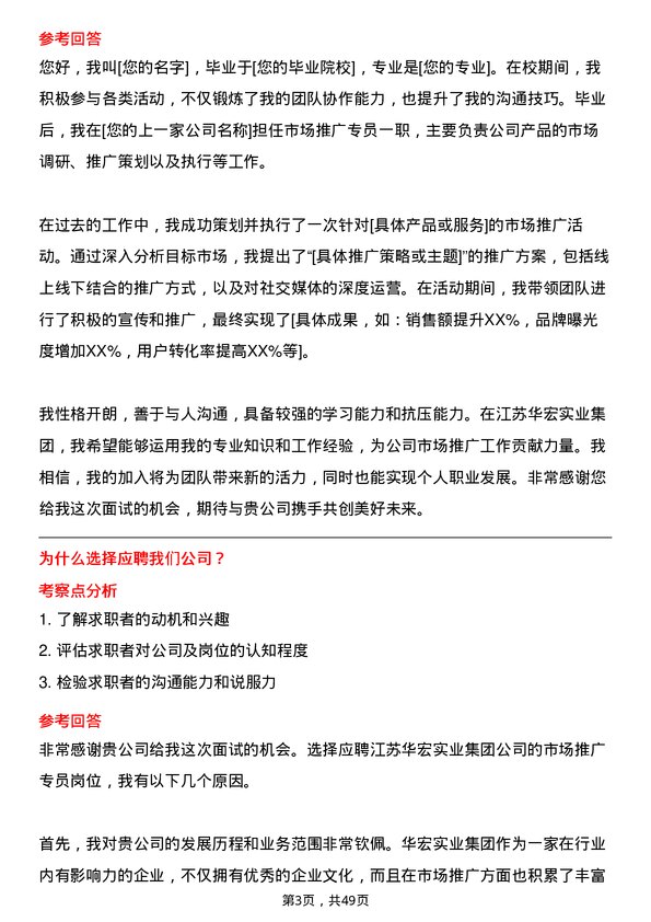 39道江苏华宏实业集团市场推广专员岗位面试题库及参考回答含考察点分析