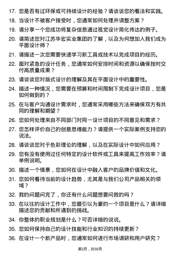 39道江苏华宏实业集团平面设计师岗位面试题库及参考回答含考察点分析