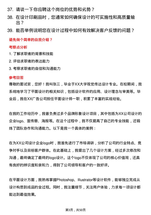 39道江苏华宏实业集团平面设计师岗位面试题库及参考回答含考察点分析