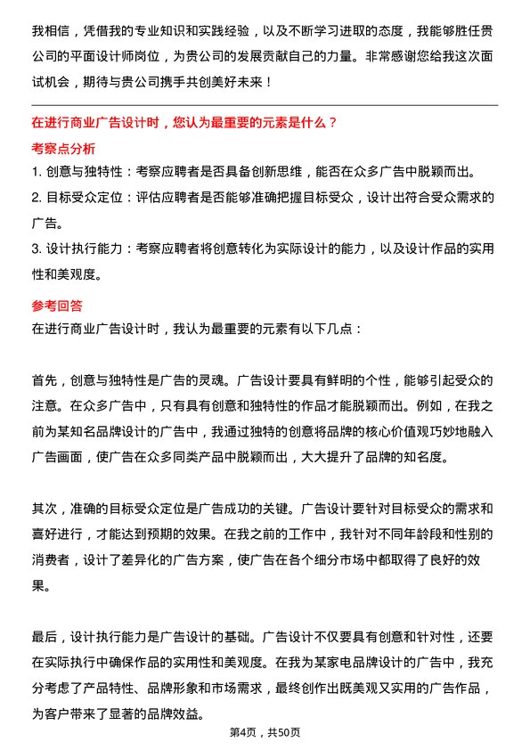 39道江苏华宏实业集团平面设计师岗位面试题库及参考回答含考察点分析