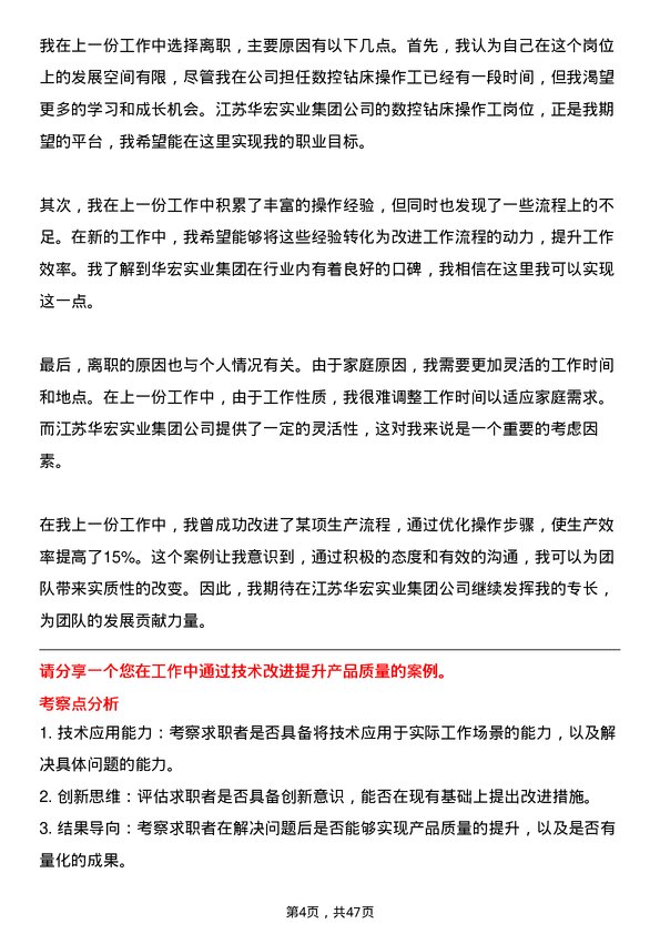 39道江苏华宏实业集团数控钻床操作工岗位面试题库及参考回答含考察点分析