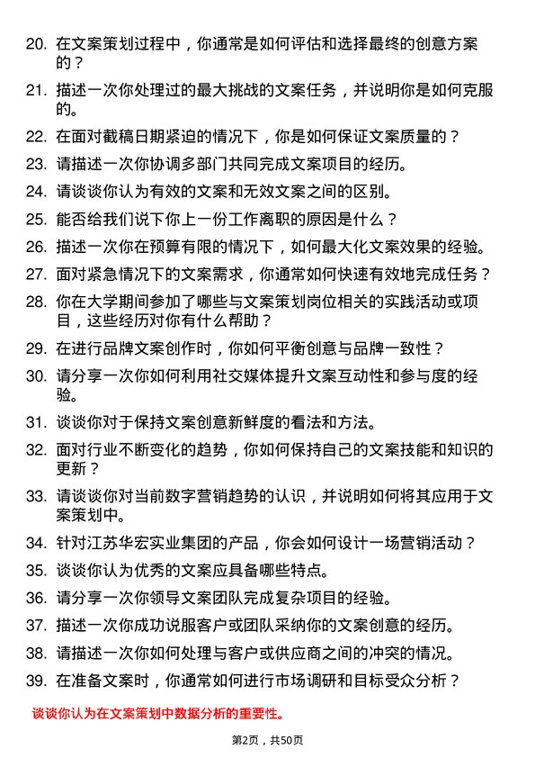 39道江苏华宏实业集团文案策划岗位面试题库及参考回答含考察点分析