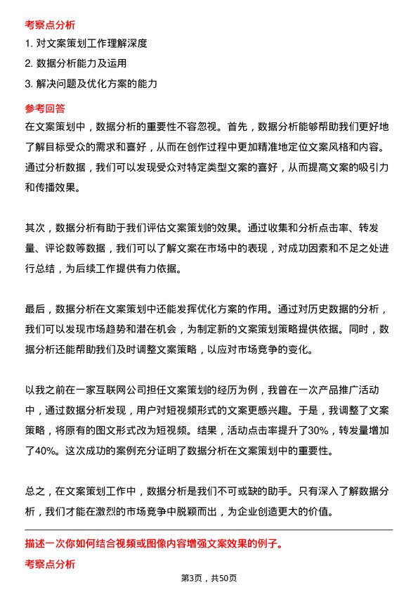 39道江苏华宏实业集团文案策划岗位面试题库及参考回答含考察点分析