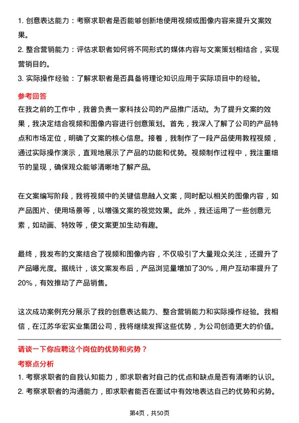 39道江苏华宏实业集团文案策划岗位面试题库及参考回答含考察点分析