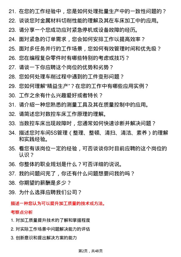 39道江苏华宏实业集团普通/数控车床工岗位面试题库及参考回答含考察点分析