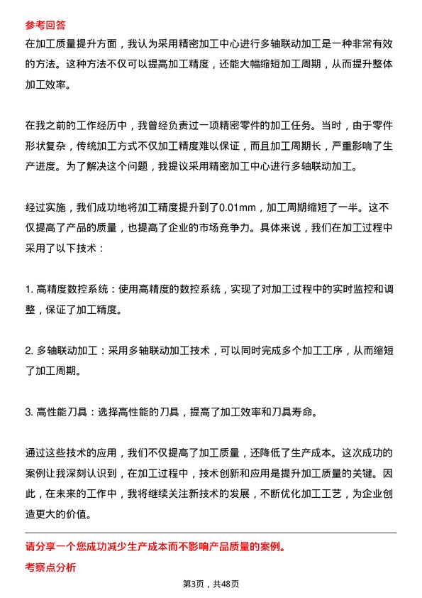 39道江苏华宏实业集团普通/数控车床工岗位面试题库及参考回答含考察点分析