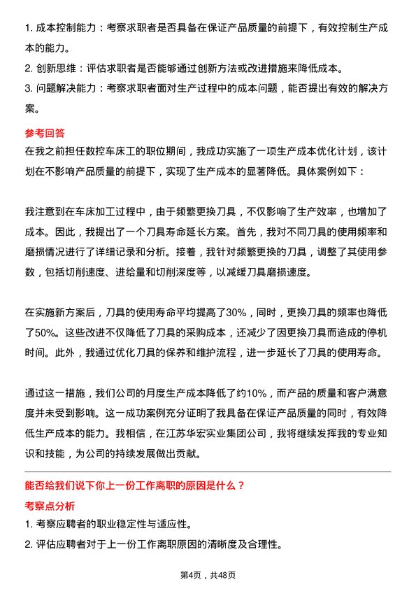 39道江苏华宏实业集团普通/数控车床工岗位面试题库及参考回答含考察点分析