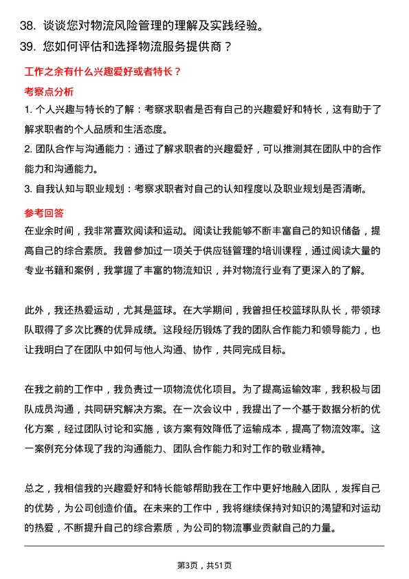 39道江苏华宏实业集团物流专员岗位面试题库及参考回答含考察点分析