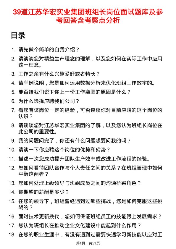 39道江苏华宏实业集团班组长岗位面试题库及参考回答含考察点分析