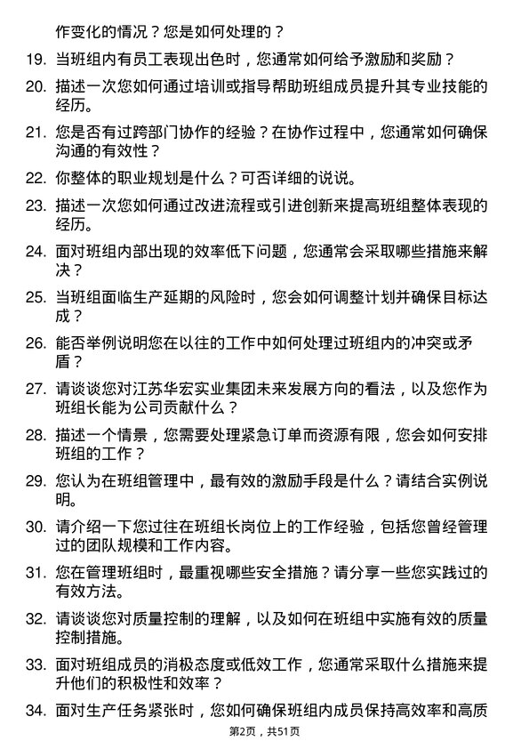 39道江苏华宏实业集团班组长岗位面试题库及参考回答含考察点分析