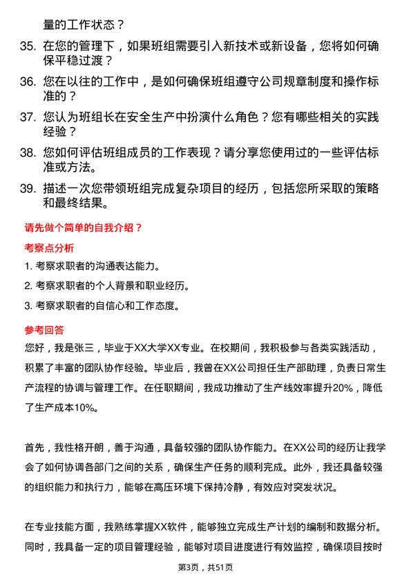 39道江苏华宏实业集团班组长岗位面试题库及参考回答含考察点分析