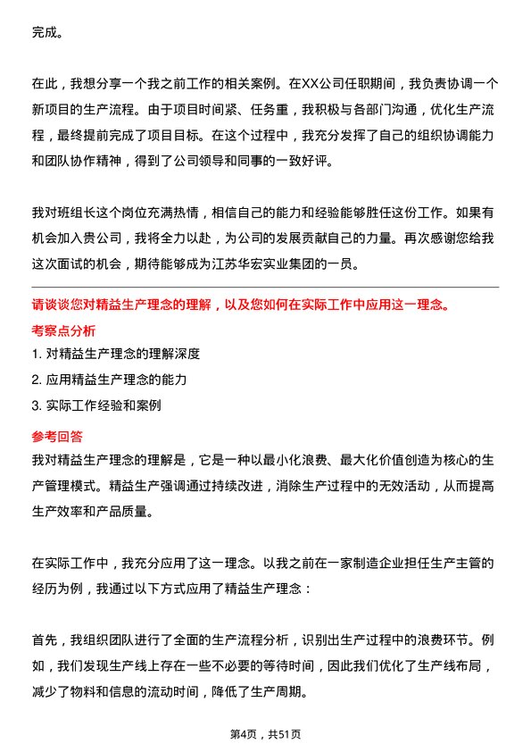 39道江苏华宏实业集团班组长岗位面试题库及参考回答含考察点分析