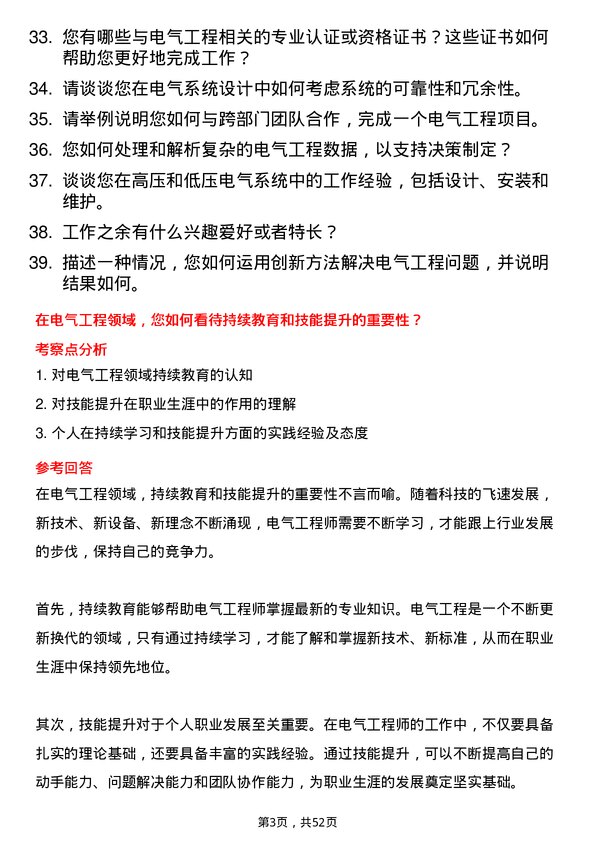 39道江苏华宏实业集团电气工程师岗位面试题库及参考回答含考察点分析