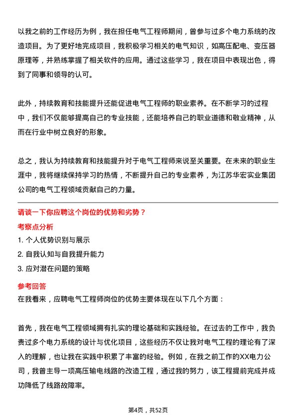 39道江苏华宏实业集团电气工程师岗位面试题库及参考回答含考察点分析