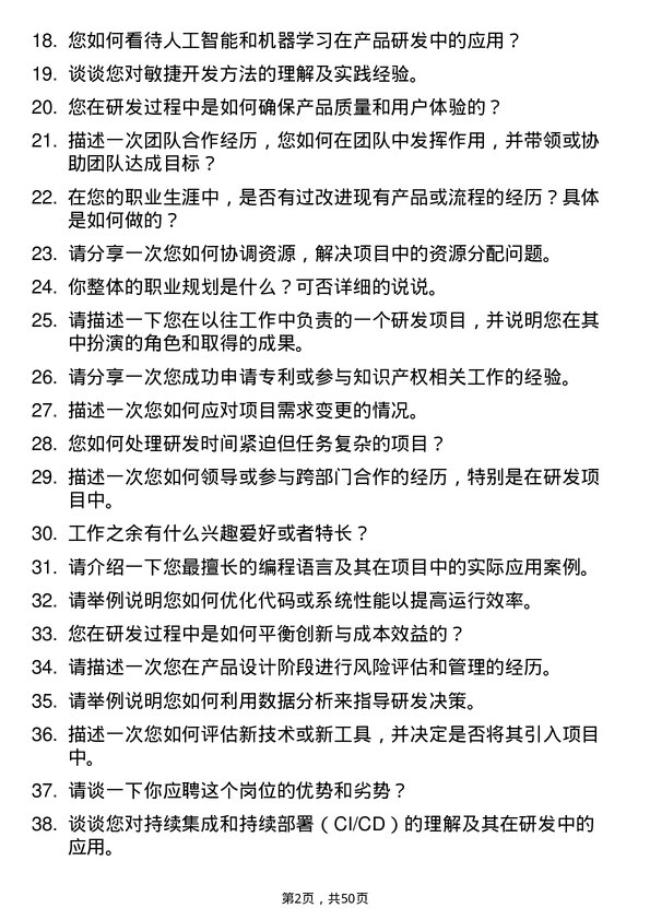 39道江苏华宏实业集团研发工程师岗位面试题库及参考回答含考察点分析