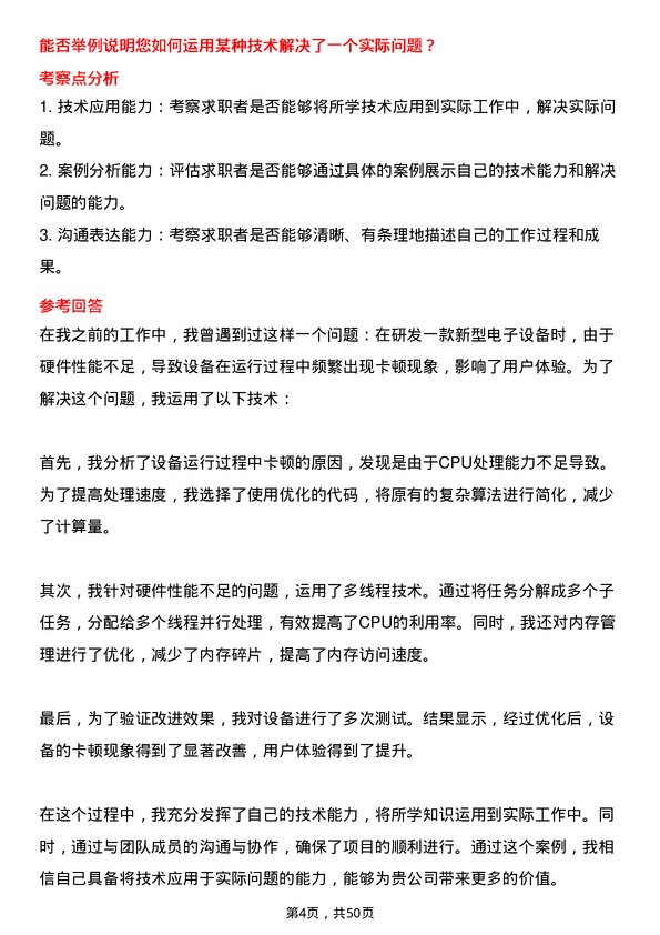 39道江苏华宏实业集团研发工程师岗位面试题库及参考回答含考察点分析