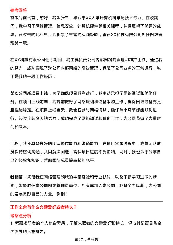 39道江苏华宏实业集团网络管理员岗位面试题库及参考回答含考察点分析