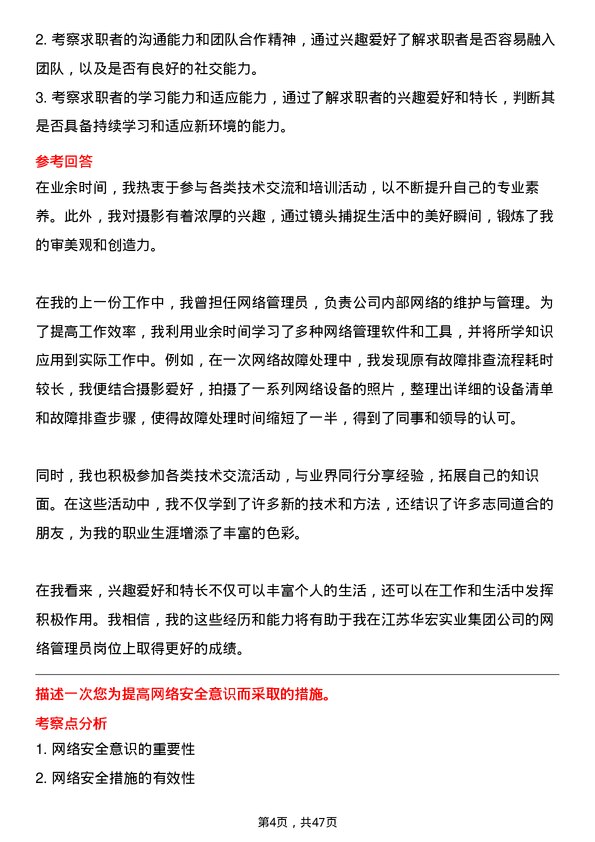 39道江苏华宏实业集团网络管理员岗位面试题库及参考回答含考察点分析