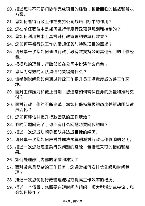 39道江苏华宏实业集团行政部长岗位面试题库及参考回答含考察点分析