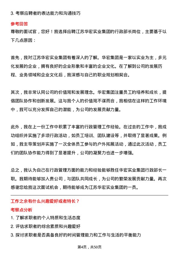 39道江苏华宏实业集团行政部长岗位面试题库及参考回答含考察点分析